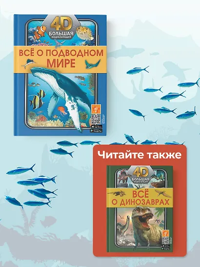 Всё о подводном мире - фото 8