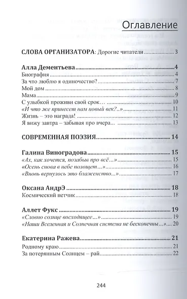 Сокровенные души…№2(2016) - фото 2