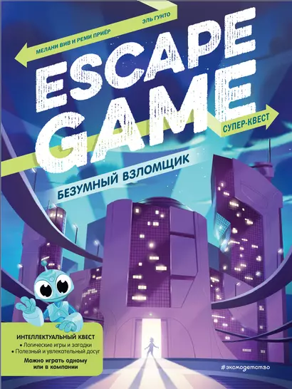 Безумный взломщик. Escape Game - фото 1