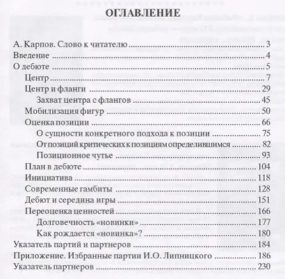 Вопросы современной шахматной теории - фото 2