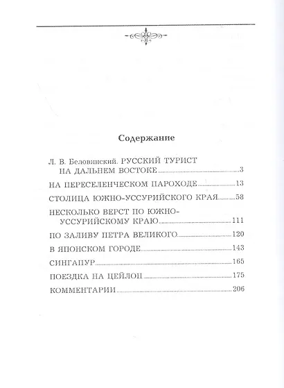 Путевые записки и воспоминания по Дальнему Востоку - фото 2
