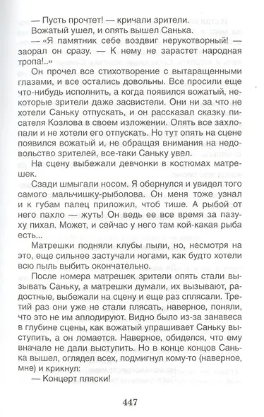 Большое собрание сочинений в одной книге - фото 13