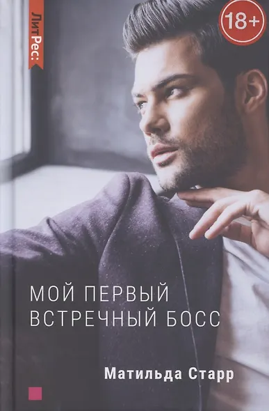 Мой первый встречный босс - фото 1