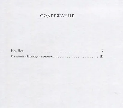 Ноа Ноа - фото 2