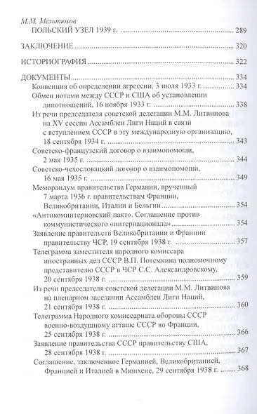 Мир между войнами. Парадоксы интербеллума - фото 3