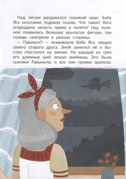 Баба Яга - путешественница - фото 3