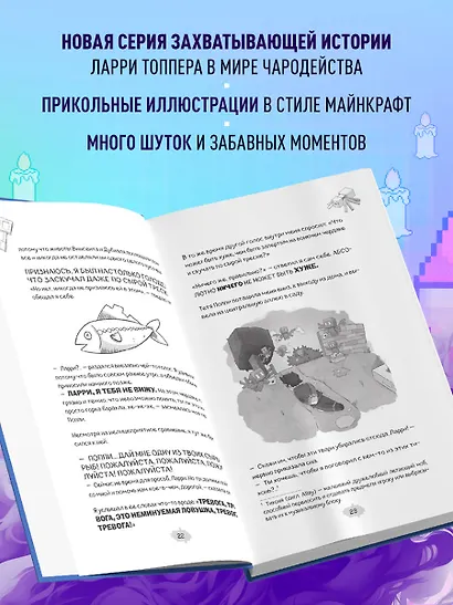 Ларри Топпер и волшебный мир Ховкрафтса. Книга 1 - фото 6