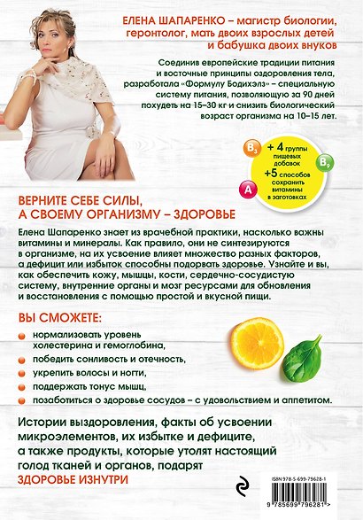 Витамины и минералы из продуктов питания: Естественный источник здоровья - фото 2