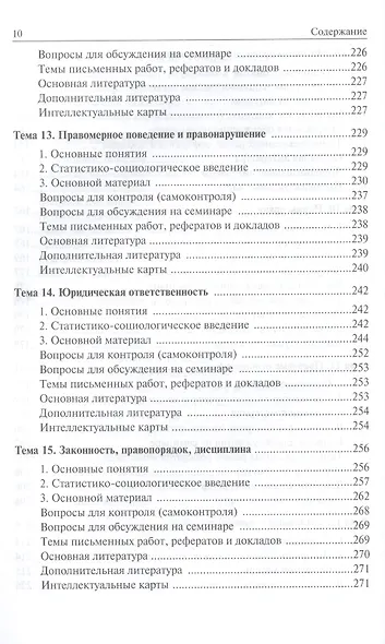 Основы права Учебник для неюридических вузов и факультетов (Исаков) - фото 6