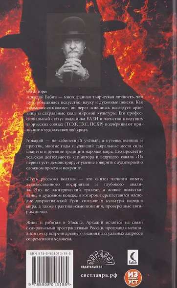 Путь русского волхва - фото 2
