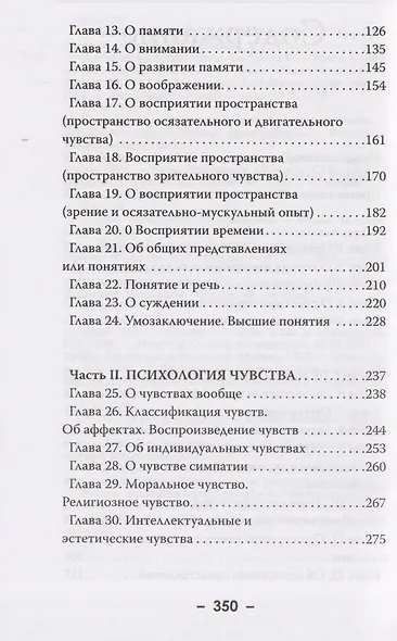 Учебник психологии - фото 4