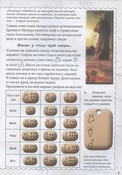 Как считали люди в древности? Квест-тренажер устного счета. Системы счисления древних шумеров, египтян, римлян, а также индейцев и славян - фото 3