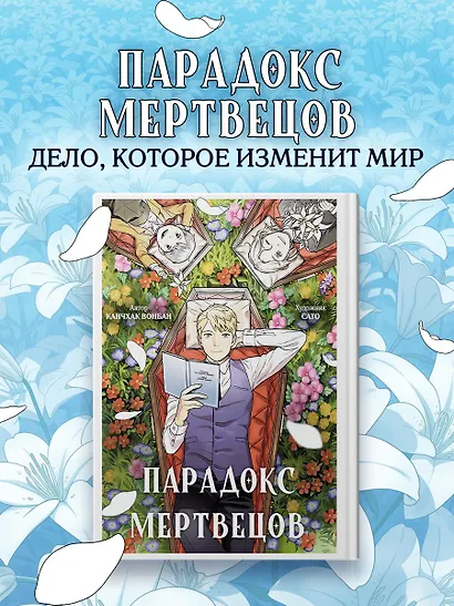 Парадокс мертвецов (Deadmeat Paradox). Манга - фото 3