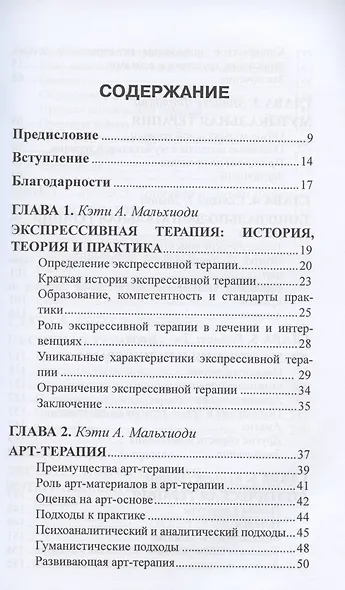 Экспрессивная терапия - фото 2