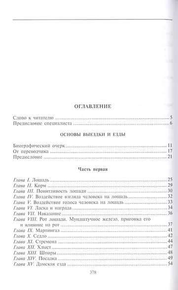 Основы выездки и езды - фото 2