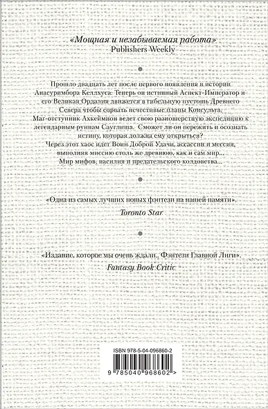 Воин Доброй Удачи - фото 2