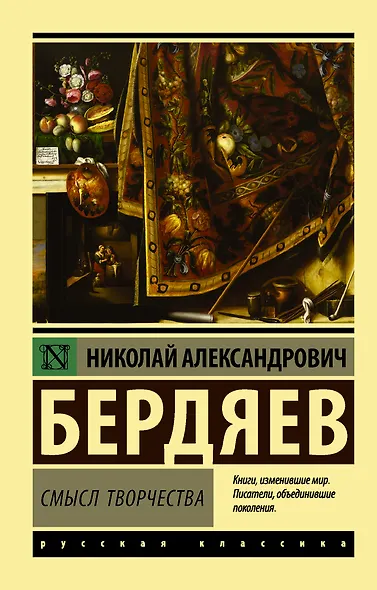 Смысл творчества - фото 1