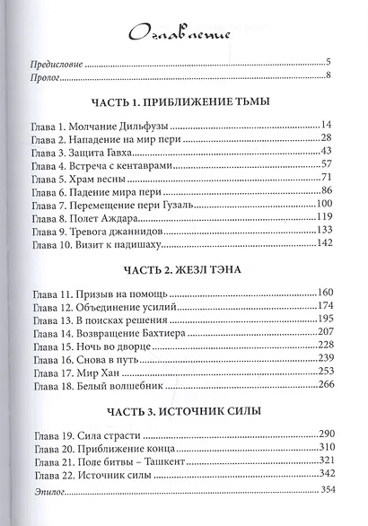Источник силы - фото 2