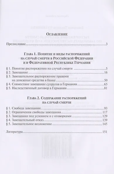 Распоряжения на случай смерти по законодательству РФ и Федеративной Республики Германия - фото 2