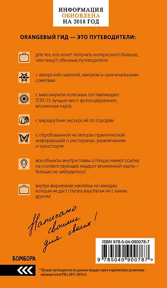 Лазурный берег: Марсель, Кассис, Тулон, Йер, Сен-Тропе, Канны, Антиб, Биот, Кань-сюр-Мер, Грасс, Ванс, Ницца, Эз, Монако, Ментон, Арль: путеводитель + карта. 4-е изд., испр и доп. - фото 2