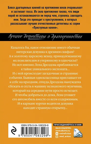 Венец скифского царя - фото 2
