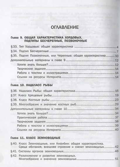Биология. 8 класс. В двух частях. Часть 2. Учебник - фото 2
