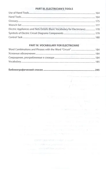 Английский язык: электроэнергетика и электротехника. Учебное пособие - фото 3