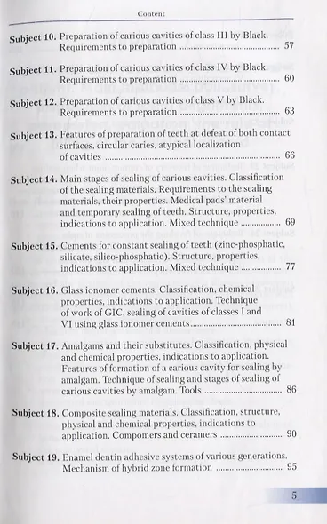 Introduction to cariology and periodontology. Textbook - фото 3