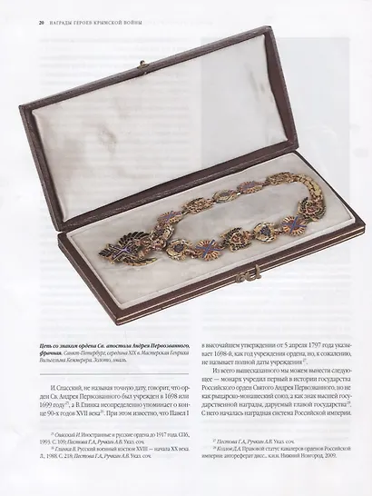Награды героев Крымской войны - фото 5