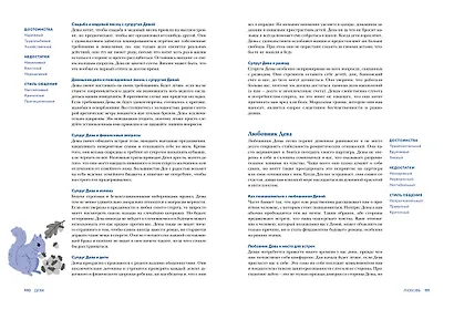 Астрология для всех. Как разобраться в себе и научиться понимать других - фото 11