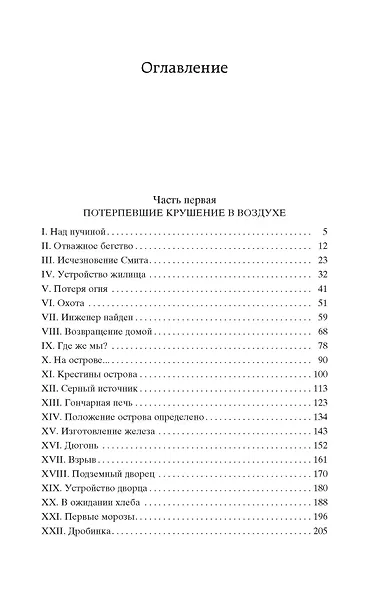 Таинственный остров - фото 7