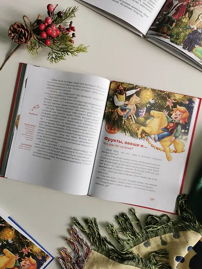 Новый год. Большая энциклопедия (Чевостик) - фото 13
