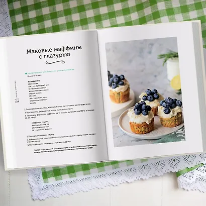 Заботливые рецепты. 50 десертов с пониженным содержанием сахара - фото 9