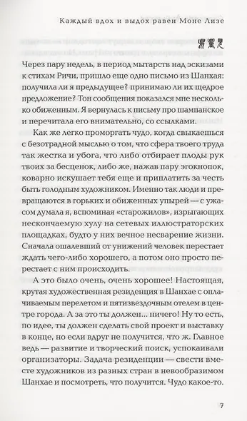 Каждый вдох и выдох равен Моне Лизе - фото 6