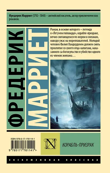 Корабль-призрак - фото 2