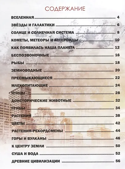 Энциклопедия в картинках наша - фото 2