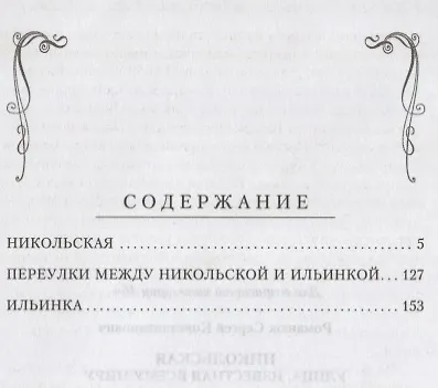Никольская, улица известная всему миру - фото 2