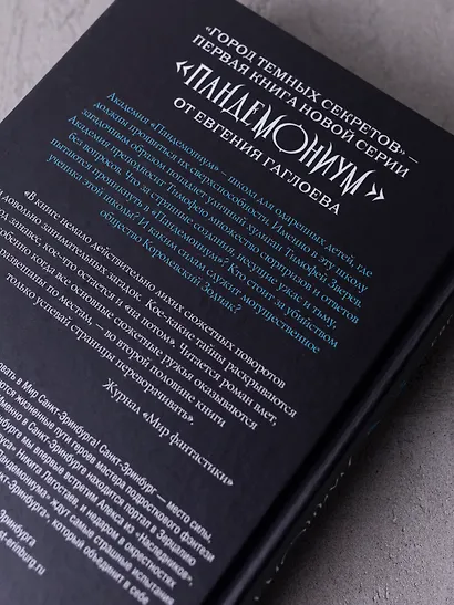 Город темных секретов: роман - фото 9