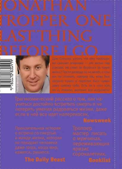 На прощанье я скажу: роман - фото 2