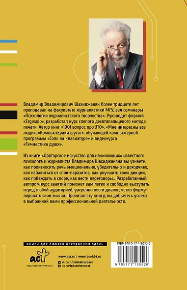 Ораторское искусство для начинающих - фото 2