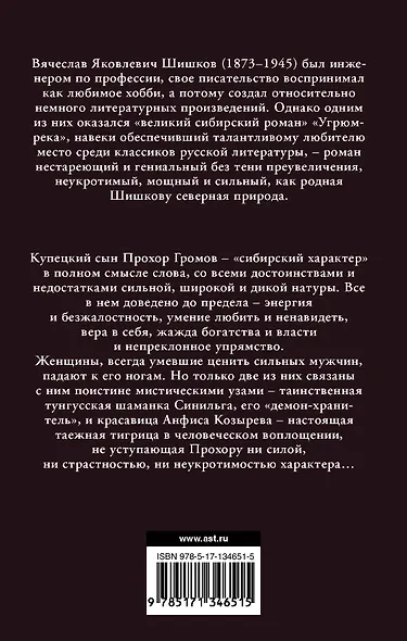 Угрюм-река - фото 2