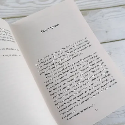 Против нее - фото 9