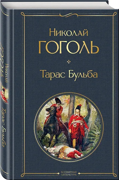 Тарас Бульба - фото 3