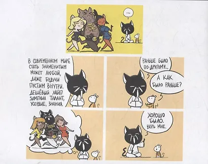 Кошки-мышки. Самый большой секрет - фото 6