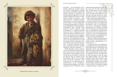 Мудрость великих педагогов - фото 4