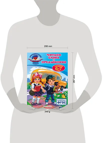 Читаем слова и предложения: для детей 6-7 лет - фото 4