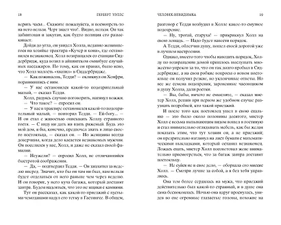 Человек-невидимка. Война миров - фото 14
