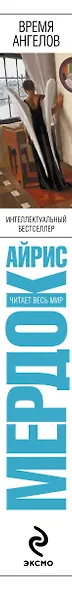 Время ангелов - фото 4