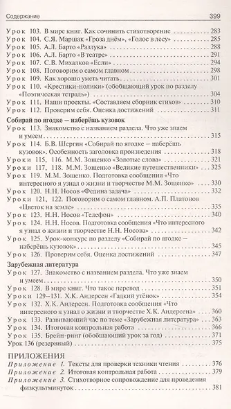 Поурочные разработки по литературному чтению. 3 класс. К УМК Л.Ф. Климановой и др. ("Школа России"). Пособие для учителя. ФГОС Новый - фото 5