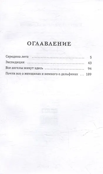 Вдруг сердце наше отзовется: повести - фото 3